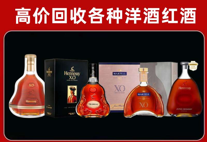 喜德县回收轩尼诗